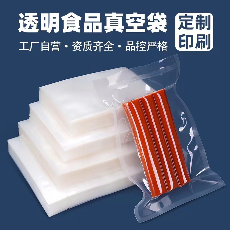 透明食品真空袋