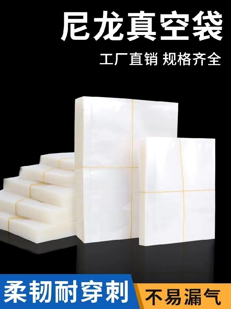 尼龍真空袋
