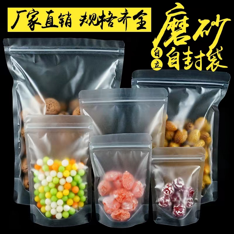 磨砂自立自封袋