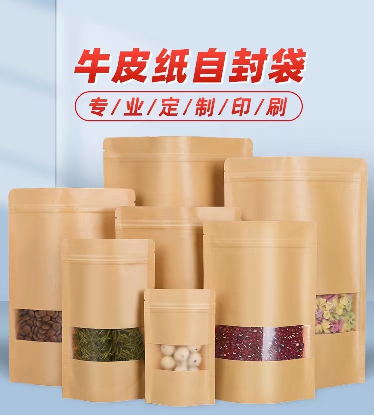 牛皮紙自封袋